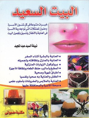 cover image of البيت السـعيد